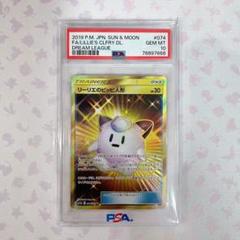 【⭕️世界で311枚限定の内の1枚】 リーリエのピッピ人形 全てSR PSA10 リーリエのピッピ人形 PSA10