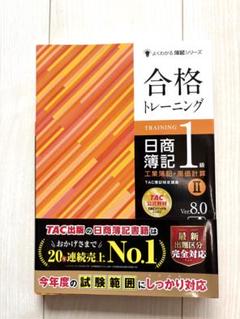 簿記一級まとめ売り！バラ売り可！ 合格するための過去問題集 日商簿記1級 '21年2月・6月検定対策