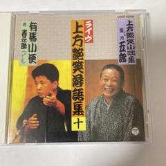 桂春団治（三代目）落語ＣＤ１セット五枚組　ビクター上方落語【分売不可】 61RPJoHEpHL._UF350,350_QL50_.jpg