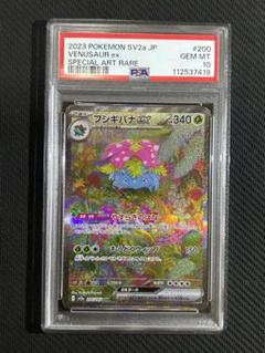 【PSA10】フシギバナex SAR 151 sv2a 200/165 PSA10】 フシギバナex (SAR) {200/165} [SV2a/ポケモンカード151