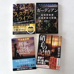 文庫本　まとめ売り　アソート　4冊セット43