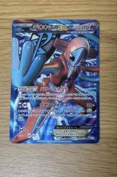 デオキシスEX 053/051 SR BW8 ラセンフォース