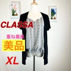 z514 CLASSA 重ね着風 Tシャツ XL 大きめ　カーディガン　半袖