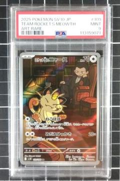 ポケモンカード R団のニャース 1ED PSA10 GEM-MINT ポケモンカード R団のニャース 1ED PSA10 GEM-MINT - メルカリ