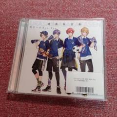 初回限定盤　明日へのBye Bye 浦島坂田船 CD