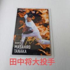 2025年最新】田中将大 カードの人気アイテム - メルカリ