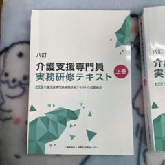 介護支援専門員試験対策テキスト 1 、2(2冊セット) 新版 介護支援専門員現任研修テキスト 専門研修課程II | 介護