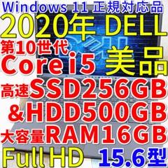 美品で神速のＷストレージ仕様✨第１０世代コアｉ５に超高速ＳＳＤ＆１６Ｇ✨フルＨＤ