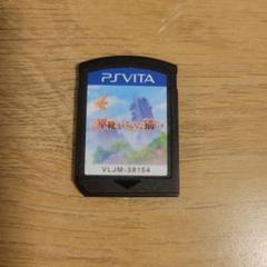 PSvita 軍靴をはいた猫