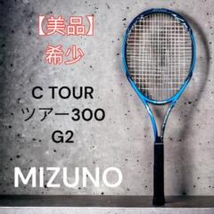 MIZUNO - ミズノ　Cツアー　300　最終値下げ! 2025年最新】C TOUR 300 MIZUNOの人気アイテム - メルカリ