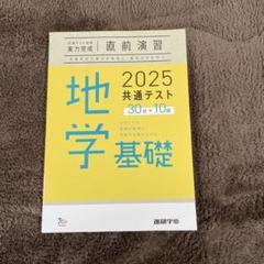 代ゼミテキスト オールラウンド地学　2024年 一／二学期通年 蜷川雅晴 代ゼミテキスト オールラウンド地学 2024年 一／二学期通年 蜷川