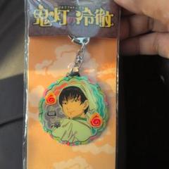 鬼灯の冷徹 鬼灯 白澤 アクリルキーホルダー アクキー アクスタ 横浜 中華街 鬼灯の冷徹 白澤 キーホルダー - メルカリ