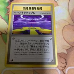 旧裏ポケモンカード】ヤマブキシティジム:ナツメデッキ - メルカリ