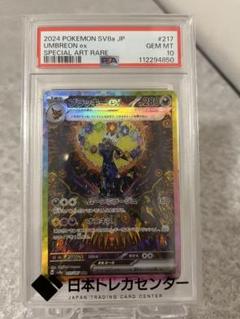 2025年最新】ブラッキーEX psa9の人気アイテム - メルカリ