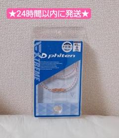 【45cm】ファイテン ネックレス ネックEX クリスタルタッチ ピンクゴールドのサムネイル