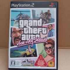 グランド・セフト・オート・バイスシティ・ストーリーズ　ps2