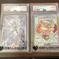 Nのレシラム ar イーブイ ex sar PSA10 Nのレシラム ar イーブイ ex sar PSA10 - メルカリ