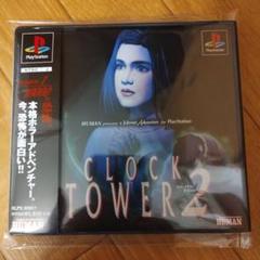 クロックタワー2 帯付き
