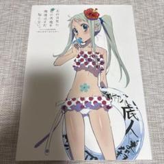 あの日見た花の名前を僕たちはまだ知らない　設定資料集
