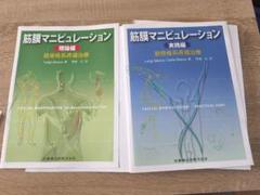 ガガガ　　筋膜マニピュレーション : 筋骨格系疼痛治療 　2冊セット 裁断済/2冊セット】筋膜マニピュレーション 筋骨格系疼痛治療