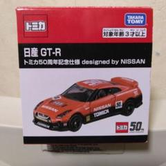 2025年最新】トミカ gtr 50周年の人気アイテム - メルカリ