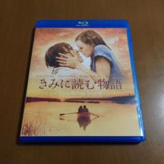 (未使用･未開封品)　きみに読む物語 スペシャル・プライス [Blu-ray] vf3p617 楽天市場】きみに読む物語 ブルーレイの通販