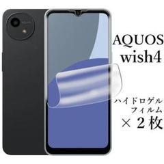 AQUOS wish4 ハイドロゲルフィルム×2枚 SH-52E