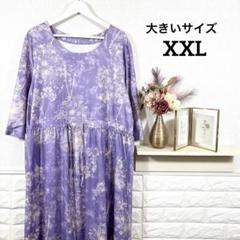ワンピース　大きいサイズXXL　花柄　パープル　フラワー　ゆったりサイズ　春夏