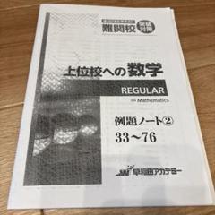 早稲田アカデミー　小６ 上位校への算数　6冊　2024年受験 書き込み解答ほぼ無 早稲田アカデミー 小6 上位校への算数 6冊 2024年受験 書き込み