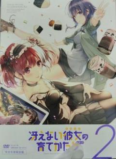 冴えない彼女(ヒロイン)の育てかた♭ 2〈完全生産限定版〉