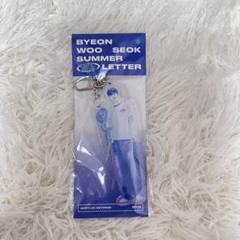 ⭐️レア⭐️非売品　ビョンウソク　アクリルキーホルダー ビョンウソク BWS キーホルダー byeonwooseok 新品未使用 - メルカリ