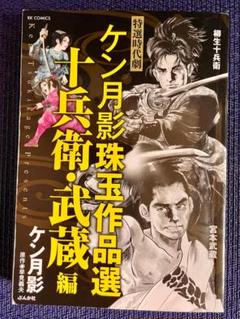 2025年最新】ケン月影時代劇の人気アイテム - メルカリ