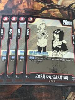 フュージョンワールド　人造人間17号/18号セット売り 有名ブランド フュージョンワールド】人造人間17号/人造人間18号