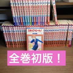 スキップ・ビート!  3巻から34巻 スキップ・ビート! コミック 1-50巻セット (白泉社) | 仲村佳樹