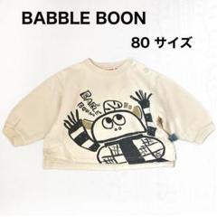 バブルブーン トレーナー キッズ 男の子 ベビー