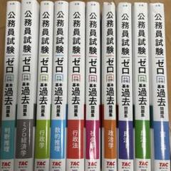 2025年最新】公務員試験参考書セットの人気アイテム - メルカリ