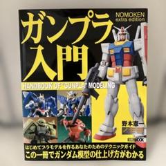 極上 NOMOKEN extra edition カーモデルの作り方 野本憲一 61eb4lY3p7L._AC_SY200_QL15_.jpg