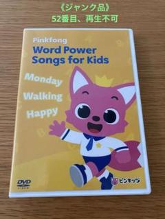 2025年最新】pinkfong dvdの人気アイテム - メルカリ