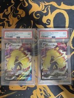 PikachuVMAX Psa9 2枚セッ