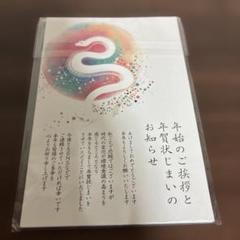 年賀状じまいはがき　10枚