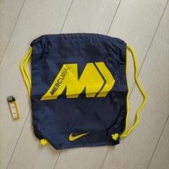 新品　Nike マーキュリアル　シューズケース　ナップサック