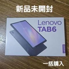 新品未開封 Lenovo TAB6 アビスブルー (一括支払い済み)