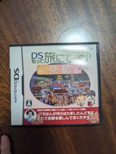 DSもって旅にでよ♪ 京都