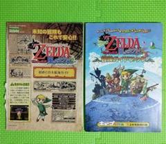 付録 ゼルダの伝説 風のタクト　大航海ガイド　冒険ガイドブック　ZELDA