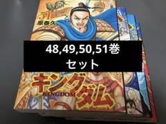 2025年最新】キングダム50巻の人気アイテム - メルカリ
