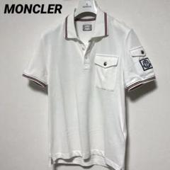 モンクレール ガムブルー　 MONCLER　ホワイト　ポロシャツ トリコロールのサムネイル