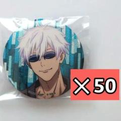 最終お値下げ！５０個★呪術廻戦０ 五条悟 ラメキラカンバッジ