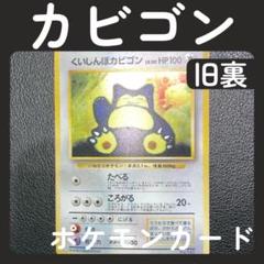 ポケモンカード　わるいエーフィ　やさしいカイリュー　旧裏　くいしんぼカビゴン ポケモンカード 旧裏 わるいカイリュー やさしいカイリュー