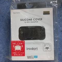 Silicone Cover for Wii U GamePad【未開封未使用】