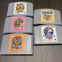 送料無料　マリオパーティ マリオカート　ヨッシーストーリー　Nintendo64